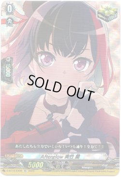 画像1: Afterglow 美竹 蘭