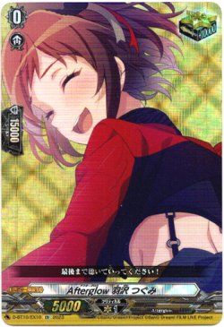 画像1: ※傷有り品（返品交換対象外）Afterglow 羽沢 つぐみ