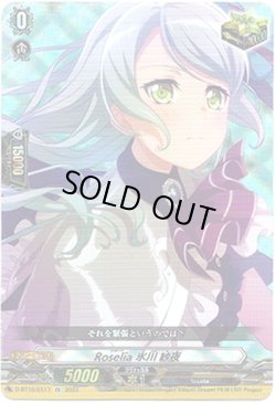 画像1: Roselia 氷川 紗夜