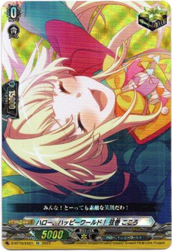 画像1: ※傷有り品（返品交換対象外）ハロー、ハッピーワールド！ 弦巻 こころ