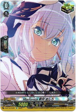 画像1: Morfonica 倉田 ましろ