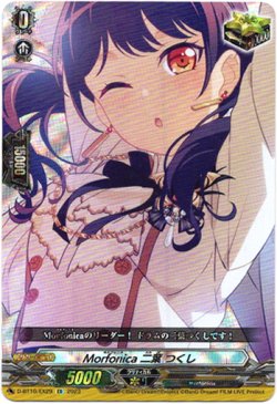画像1: Morfonica 二葉 つくし