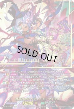 画像1: 【SEC】隷属の葬列 リアノーン・マスクス