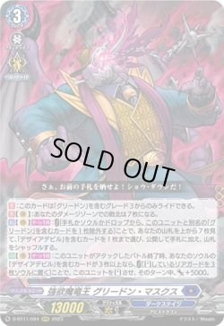 画像1: 強欲魔竜王 グリードン・マスクス