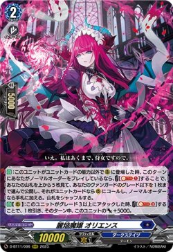 画像1: 麗焔魔嬢 オリエンス