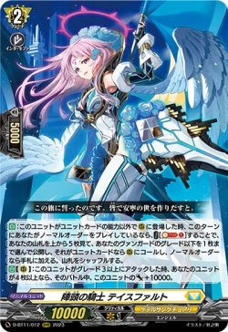 画像1: 陣頭の騎士 テイスファルト