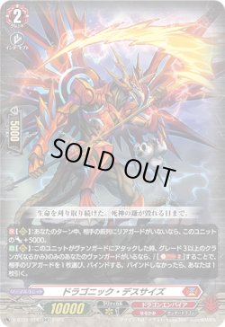 画像1: ドラゴニック・デスサイズ