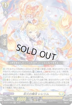 画像1: 彩火の魔法 レレリム