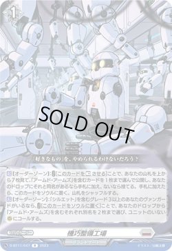 画像1: 機巧整備工場