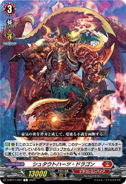 画像1: シュタウトハーツ・ドラゴン