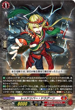 画像1: レッドリバー・ドラグーン