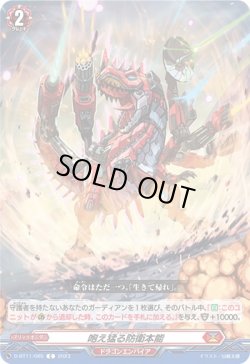 画像1: 咆え猛る防衛本能