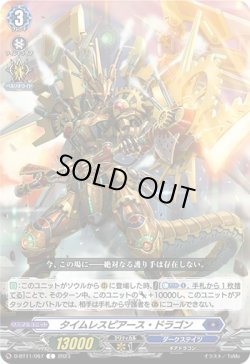 画像1: タイムレスピアース・ドラゴン