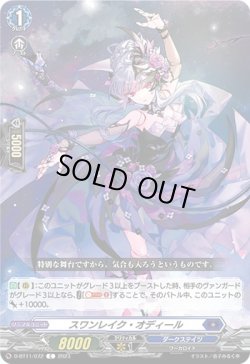 画像1: スワンレイク・オディール