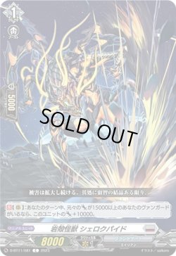 画像1: 岩殻怪獣 シェロクパイド