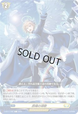 画像1: 昂揚の頌歌