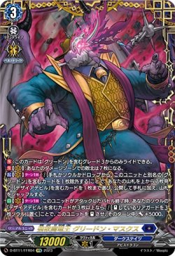 画像1: ※傷有り品（返品交換対象外）【FFR】強欲魔竜王 グリードン・マスクス