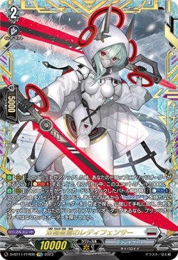 画像1: ※傷有り品（返品交換対象外）【FFR】双極星雲のレディフェンサー