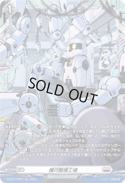 画像1: 【FR】機巧整備工場