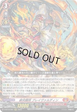 画像1: 緋炎闘将 ブレイヴァルディン