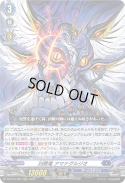 画像1: 凶眼竜 アマナグルジオ