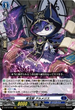 画像1: ※傷有り品（返品交換対象外）紫宝獣 アルメジス