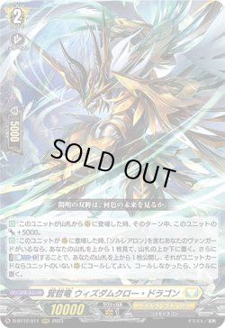 画像1: 賢哲竜 ウィズダムクロー・ドラゴン