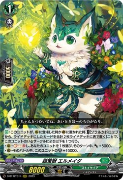 画像1: 緑宝獣 エルメイダ