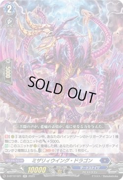 画像1: ミザリィウイング・ドラゴン