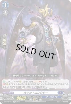 画像1: ルイン・コレクター