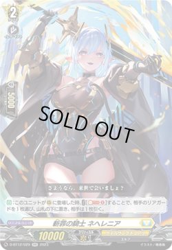 画像1: 斬罪の騎士 ネヘレニア
