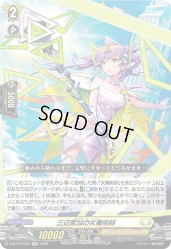 画像1: 三辺累加の女魔術師