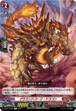 画像1: グラウンドゴージ・ドラゴン