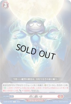 画像1: 月に願いを