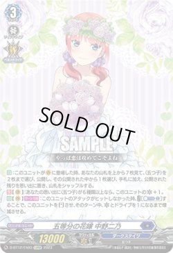 画像1: 五等分の花嫁 中野二乃