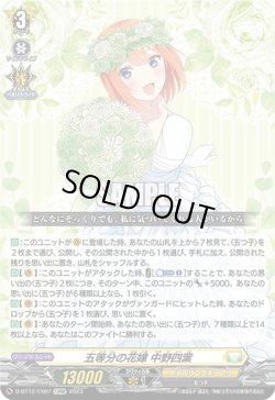 画像1: 五等分の花嫁 中野四葉
