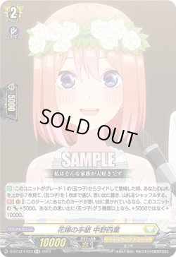 画像1: 花嫁の手紙 中野四葉