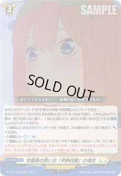 画像1: 学園祭の思い出「中野四葉」の場合