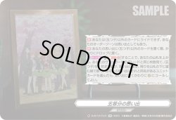 画像1: 五等分の思い出