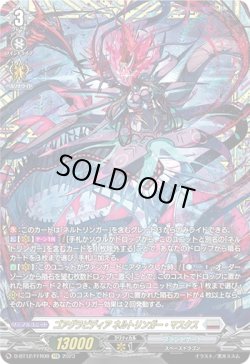 画像1: 【FFR】ゴアグラビディア ネルトリンガー・マスクス