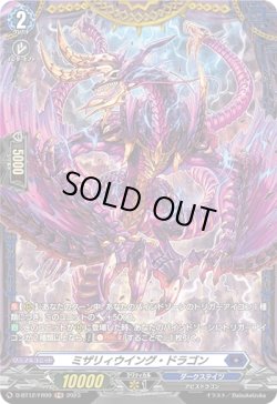 画像1: 【FR】ミザリィウイング・ドラゴン