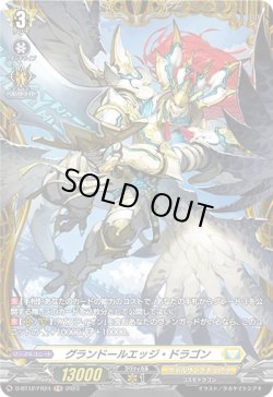 画像1: 【FR】グランドールエッジ・ドラゴン