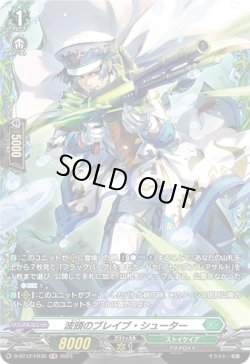 画像1: 【FR】波頭のブレイブ・シューター