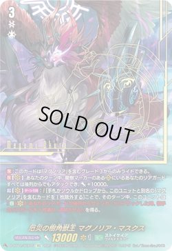 画像1: 【SEC】厄災の樹角獣王 マグノリア・マスクス