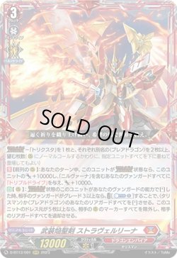 画像1: 武装焔聖剣 ストラヴェルリーナ
