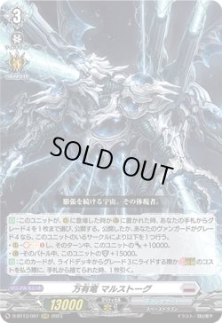 画像1: 万有竜 マルストーグ