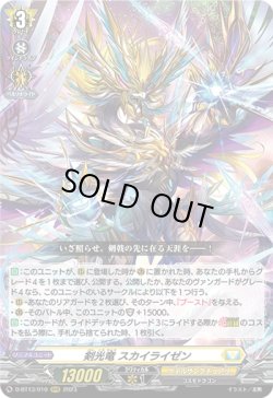 画像1: 剣光竜 スカイライゼン