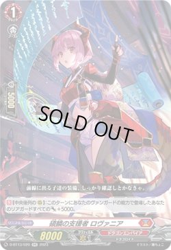 画像1: 碩鱗の支援者 ロヴァニア
