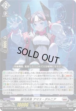 画像1: 銀河英勇 アマス・ダルニア