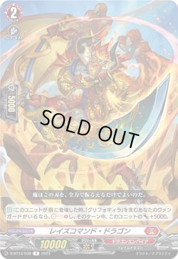 画像1: レイズコマンド・ドラゴン